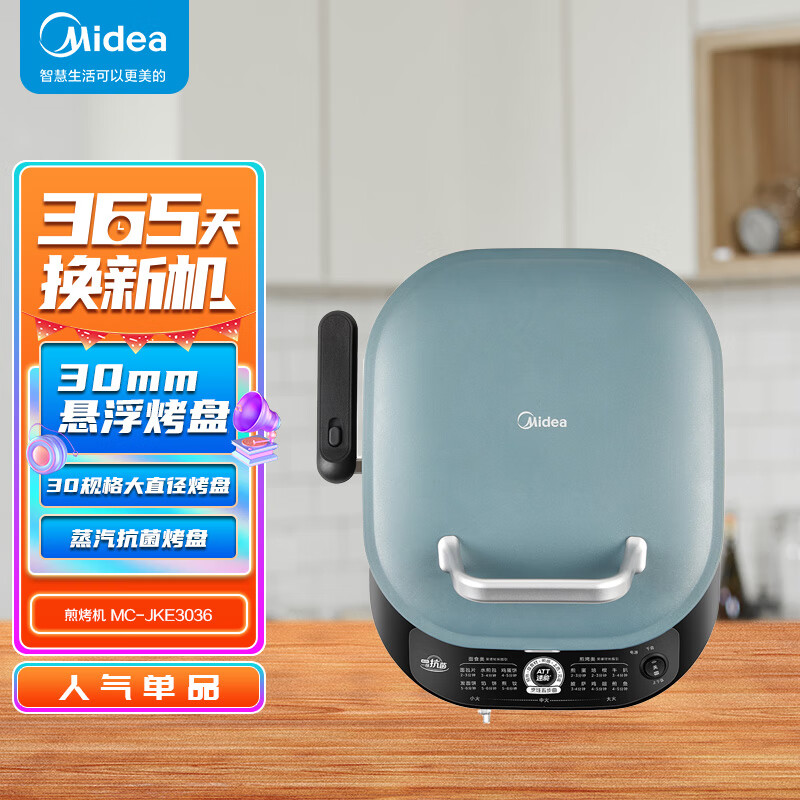 美的(Midea)电饼铛家用双面加热加深烤盘蒸汽嫩烤上下盘可拆洗煎烤机 烤饼机早餐机MC-JKE3036