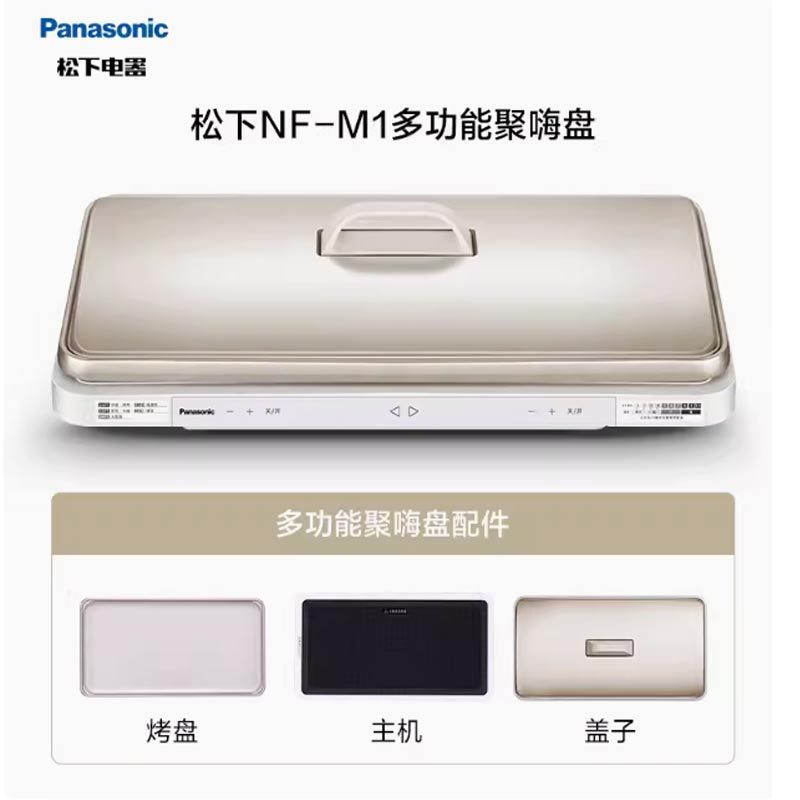 松下聚嗨锅盘多功能电烤盘料理锅烤肉盘烧烤火锅一体年会福利礼品-香槟金高清大图