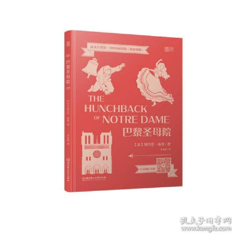 正版新书】巴黎圣母院维克多·雨果9787568282796