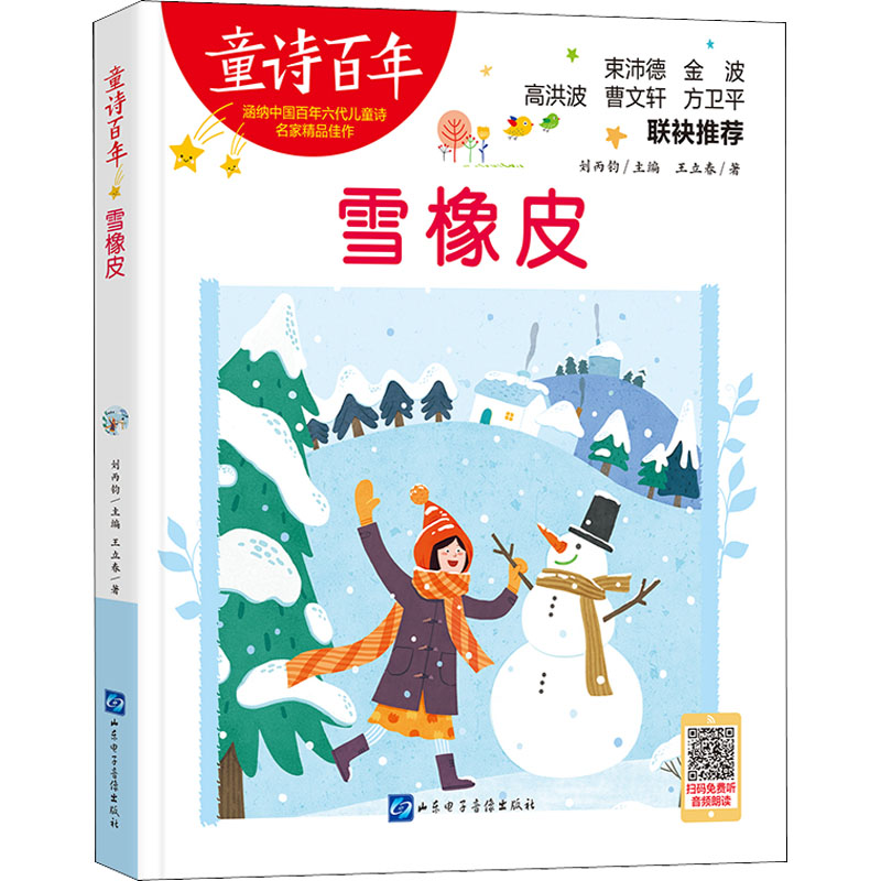 醉染图书雪橡皮9787830102高清大图