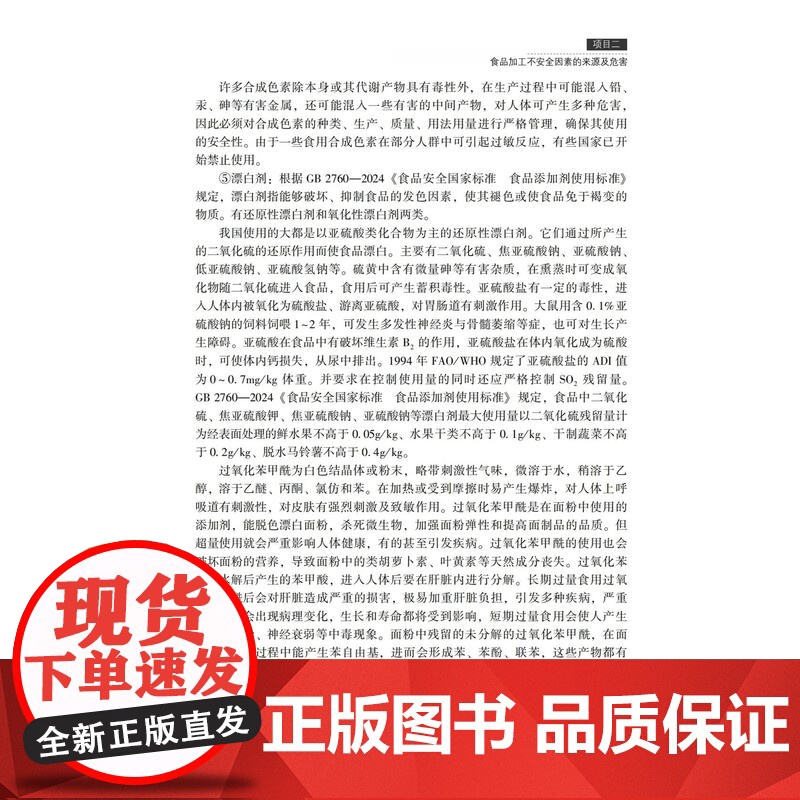 教材.食品安全与质量控制第三版高等职业教育食品质量与安全专业教材姚卫蓉主编出版年份2024年最新印刷2024年8月版次3高清大图