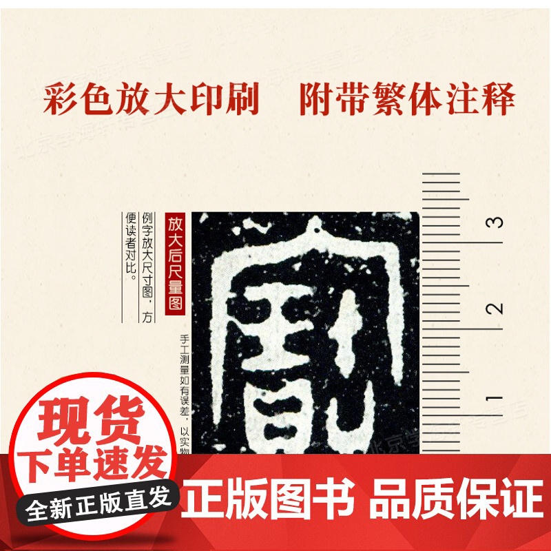 大克鼎·小克鼎 金文毛笔字帖 孙宝文编 彩色放大版 附原大铭文高清大图