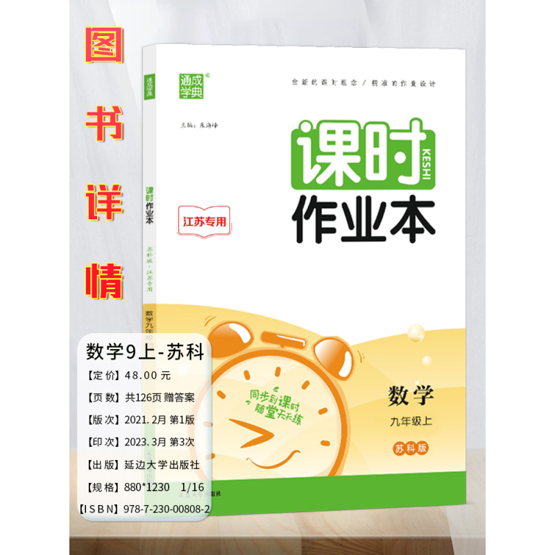 [2023秋]英语7上 译林版 初中通用 [正版]2023秋通城学典初中课时作业本789七八九年级上册语文数学英语物理化