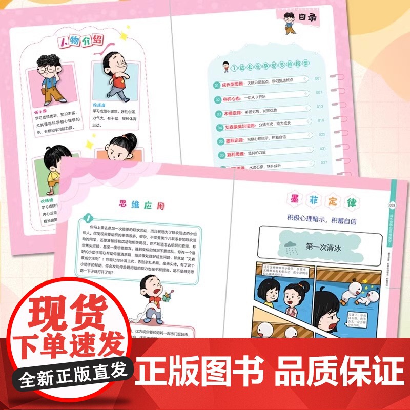 抖音同款]漫画小学生顶尖思维全4册漫画版 樊登的60个世界顶尖思维 让孩子思维更敏捷 漫画小学生顶级思维高清大图