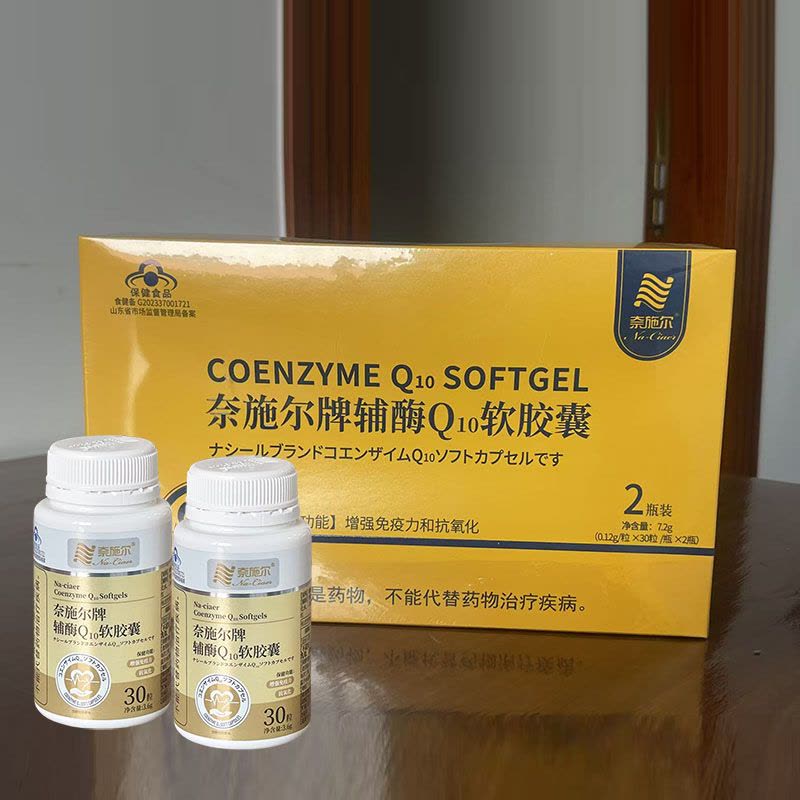 奈施尔还原型高浓度泛醇辅酶Q10软胶囊2瓶礼盒装药店正品男性女性备孕ql0铺酶q一10中老年人增强免疫力保健品心脏营养品图片