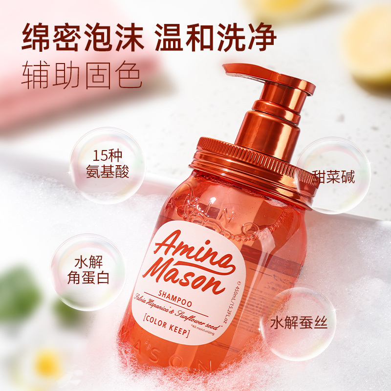 日本Amino mason阿蜜浓梅森 氨基酸锁色炫亮洗发水450ml
