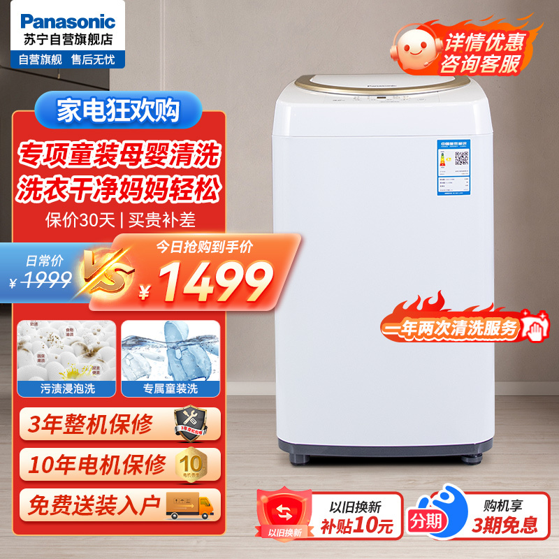 松下(Panasonic)松下波轮宠肌洗衣机 母婴3.2KG小波轮 童装洗内衣洗 人工智能XQB32-P3A2F