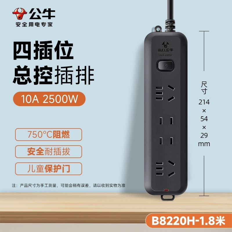公牛(bull)GN-B8220H全长1.8米拖线板插座多孔桌面白色排插线板黑色长线插板接线板宿舍插排