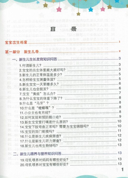 [醉染正版]正版 儿童营养与健康宝典(知识读本)赵丽云 于冬梅主编 北京大学医学出版社高清大图