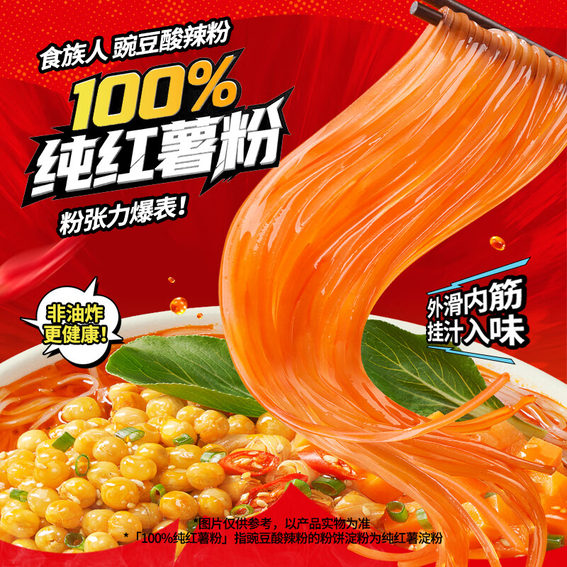 食族人 6桶836g 豌豆酸辣粉*2火辣爆肚粉*2花甲粉2整箱 冲泡夜宵
