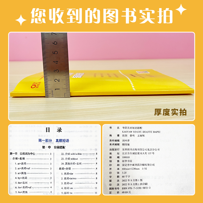 短语搭配+词汇背诵宝典[新大纲♥英一/二通用] [正版]2025张剑黄皮书考研英语短语搭配 英语一二通用 考研英