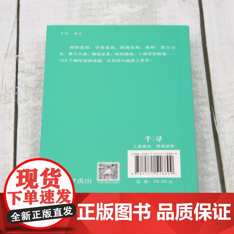 逻辑大师 门萨趣味谜题 逻辑大师 百变数独 千寻智力烧脑谜题7-11-14岁挑战你的大脑一二三四五六年级小学生课外阅读高清大图