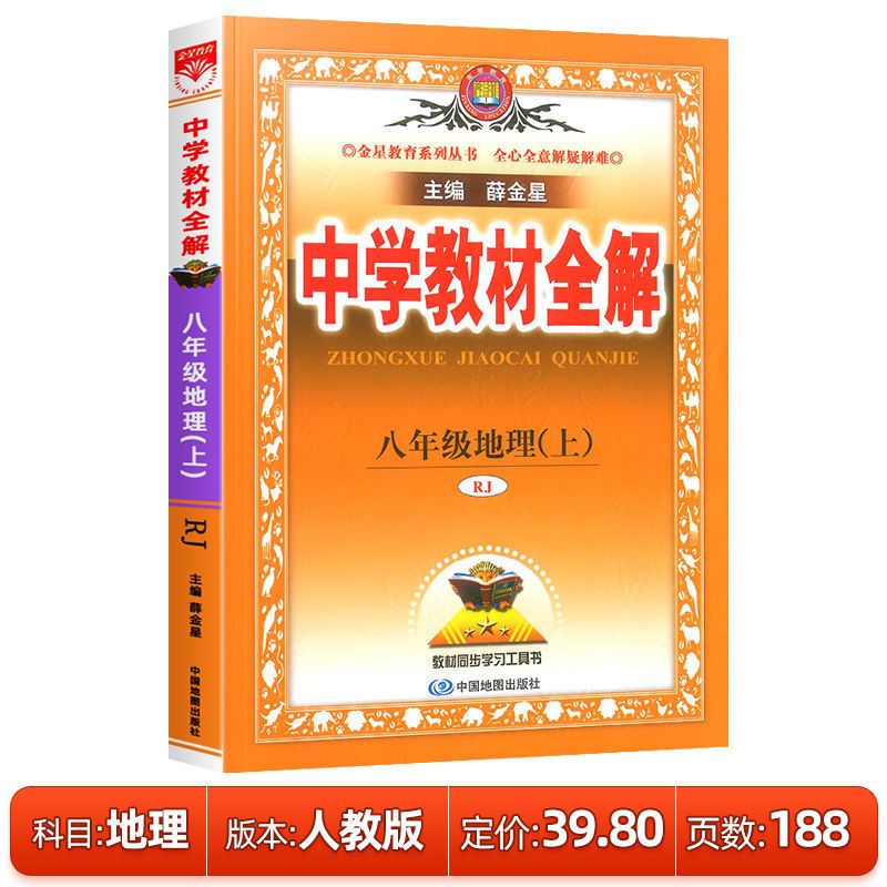 八年级下册 科学华师版 2022中学教材全解人教版八年级下册数学英语科学上册全套教材解析
