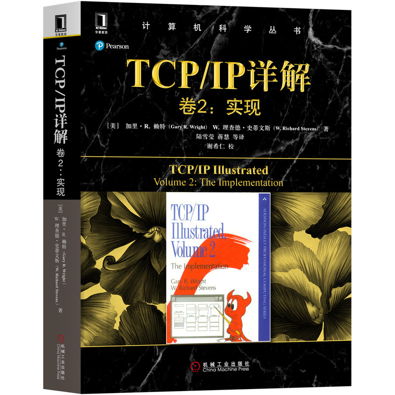 [友一个正版]套装 TCP/IP详解丛书 共3册 TCP/IP详解卷1 协议+TCP/IP详解卷2 实现+TCP