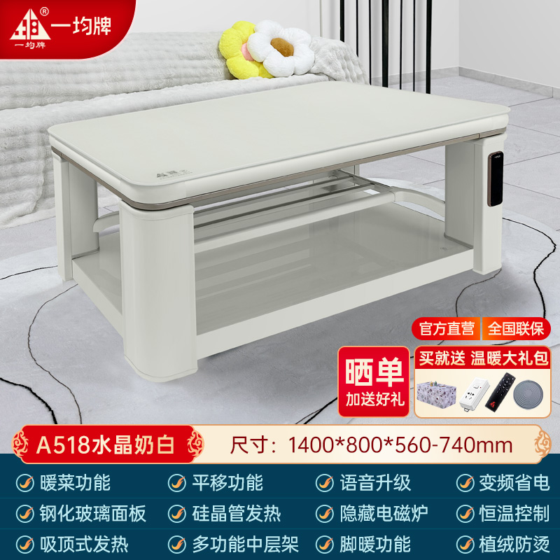 一均25款A518水晶奶白140*80CM钢化玻璃桌面语音磁炉取暖炉电暖茶几取暖桌长方形电多功能烤火桌电暖炉高清大图