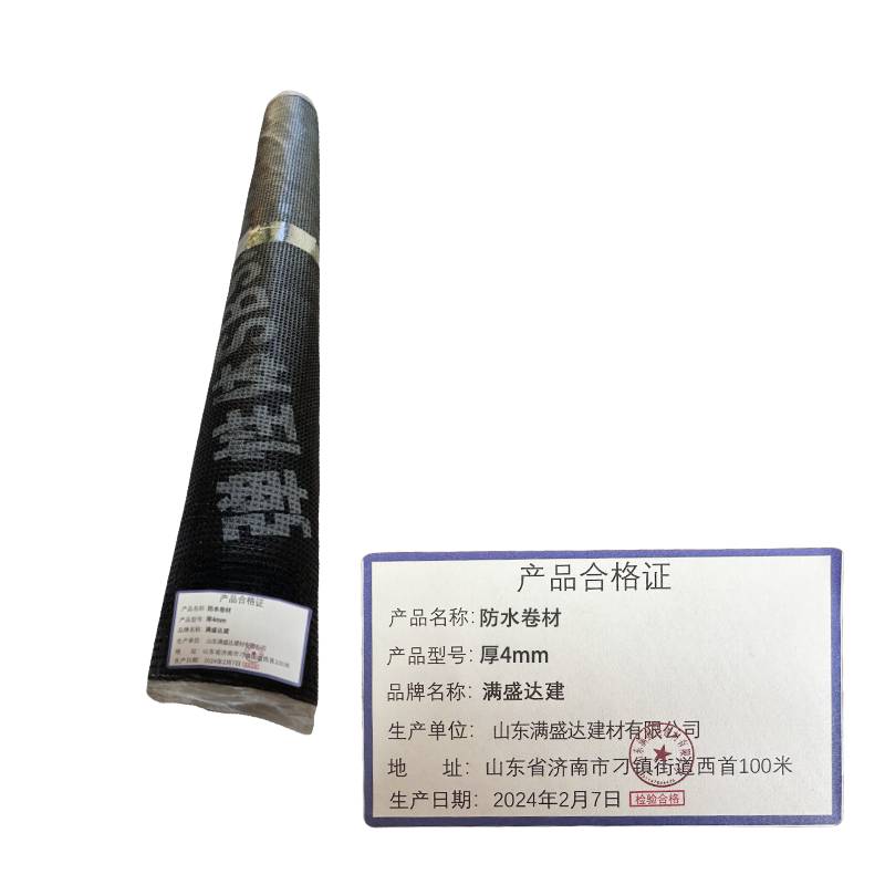 满盛达建 防水卷材 4mm 卷高清大图