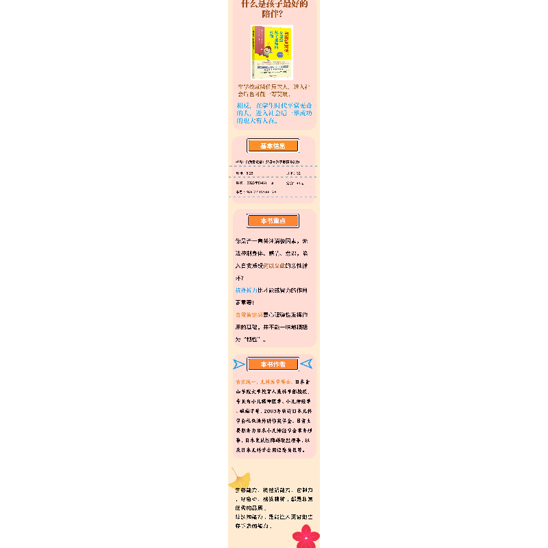 正版新书]自我肯定感:父母给孩子最棒的礼物(日)古庄纯一9787545高清大图