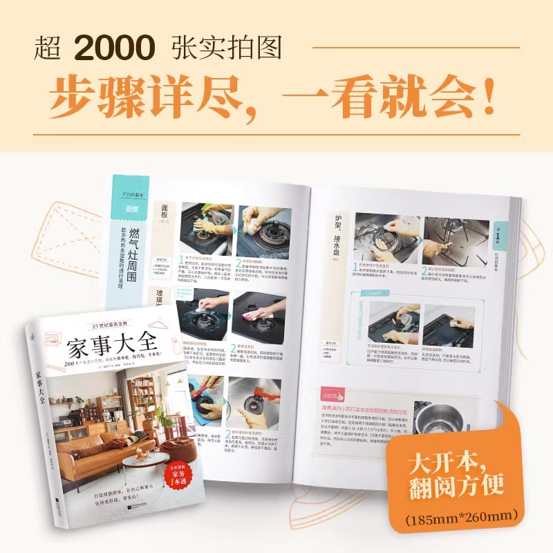[正版]央视网家事大全 藤原千秋著 全彩图解家务一本通 清洁收纳洗护烹饪房屋维修以及防灾防盗防意外生活常识百科全书籍K高清大图