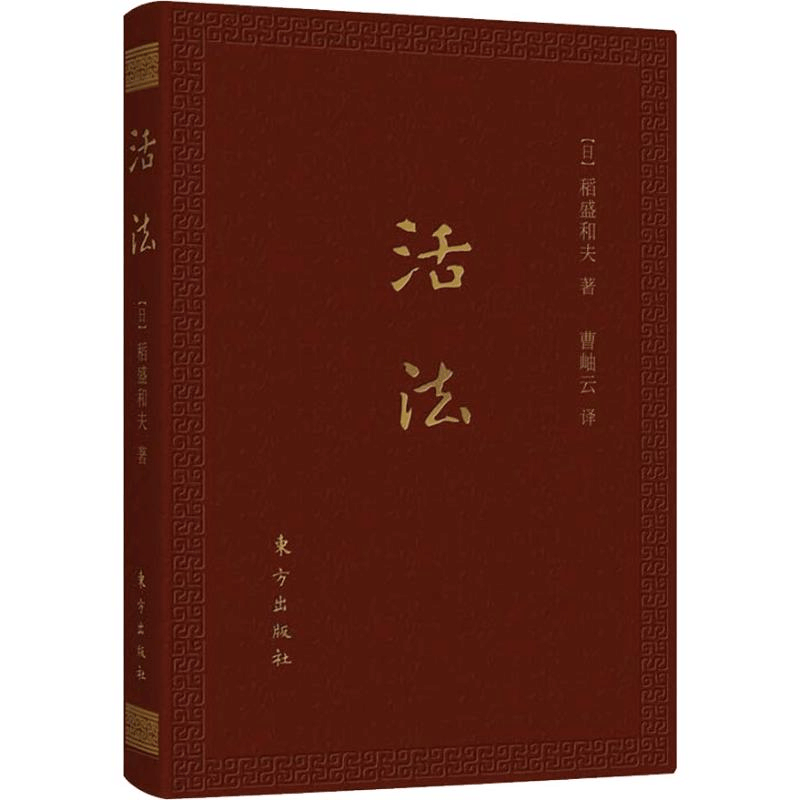 [M]活法:口袋升级版-9787520704724图片