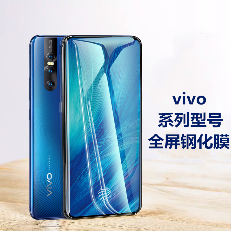 适用vivo X27/x23/X21/X20/X20PLUS/NEX2/Z1/Y85/Z3钢化膜全屏手机保护贴膜