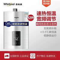 Whirlpool/惠而浦燃气热水器JSQ24-T12Q 12升 智能 恒温 进口CPU控温芯片 健康抑菌 天然气