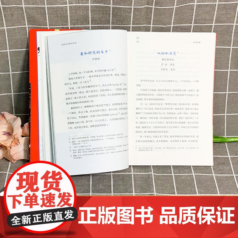 神话故事(给孩子的民间文学选本,读这一套就够了)