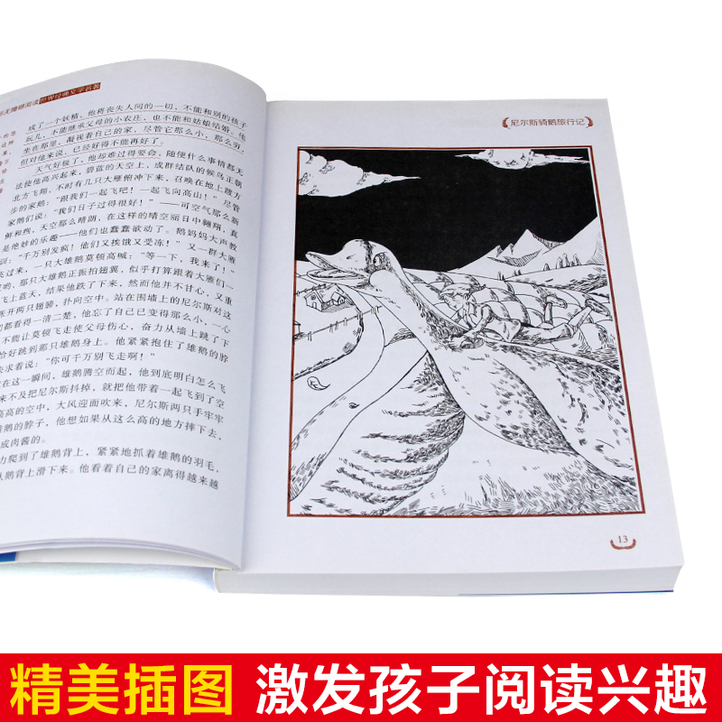 鲁滨逊漂流记等(全4册) [正版]尼尔斯骑鹅旅行记历险记原著青少版六年级儿童文学无障碍阅读吉林文史出版