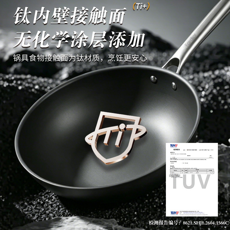 法迪欧纯钛炒锅FCW-TI32R 32cm无涂层通用炉灶有盖健康烹饪轻奢设计高清大图