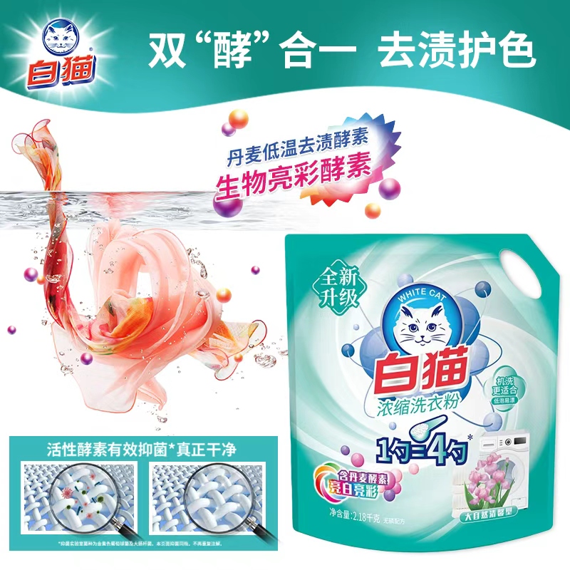 白猫新浓缩洗衣粉2.18kg袋装.高清大图
