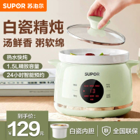 苏泊尔(SUPOR)电炖锅电炖盅1.5L/升容量煲汤锅电汤锅炖汤锅煮粥婴儿辅食锅燕窝炖盅电煮锅DZ15YC869