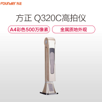 方正（Founder）Q320C扫描仪高拍仪500万像素A4软底高清拍摄仪 金槟色