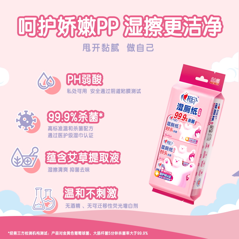3XCY007+P2 (提装)心相印湿厕纸系列女性7片装湿巾8包云熊22-1版 3提装(共24包)