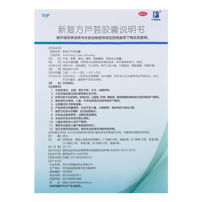 5盒]可伊新复方芦荟胶囊 0.43g*30粒 清肝泻热 润肠通便 宁心安神 大便秘结 心肝火盛 腹胀腹痛 烦躁失眠