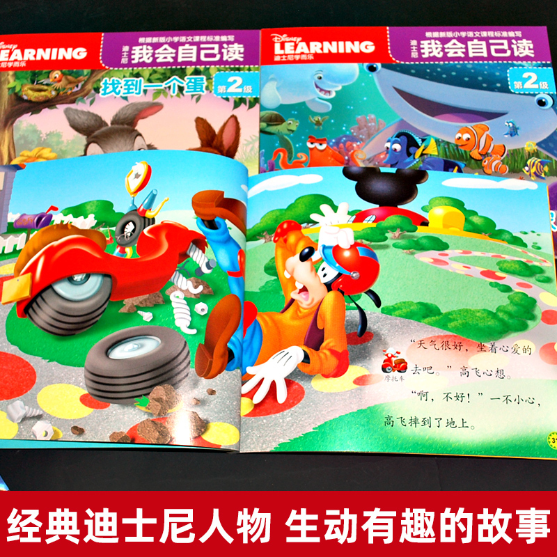 [迪士尼]我会自己读第2级(7-10册) [正版]全4册学而乐迪士尼我会自己读第2级拼音认读故事书出版社儿童书籍解决
