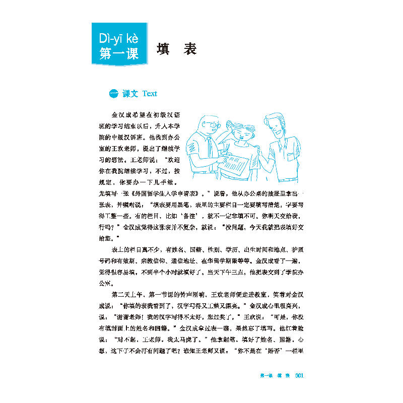 醉染图书速成汉语基础教程 综合课本(第3版)79787561960561高清大图