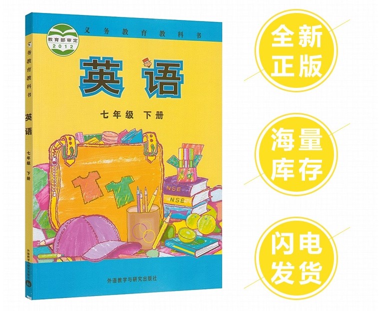[正版]广东惠州通用2023人教版7七年级下册语文数学道德历史地理北师大生物外研版英语全套7本教科书初一下册全套生物北师高清大图