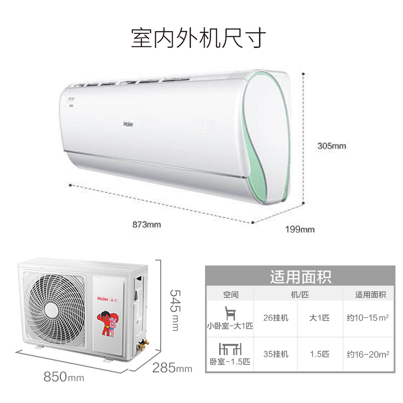 海尔(Haier)大1匹变频 KFR-26GW/07RCA81AU1 1级能效 健康自清洁 柔湿变频 健康空调挂机