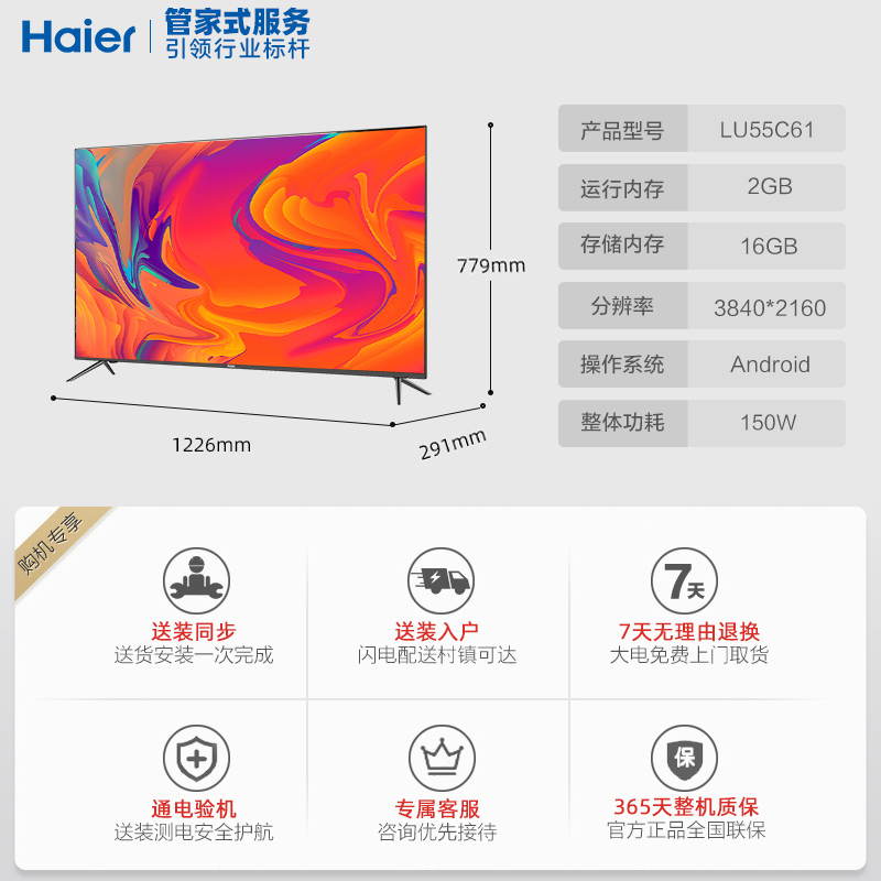 海尔 LU55C61 55英寸4K超高清全面屏 8K解码 蓝牙语音液晶平板电视