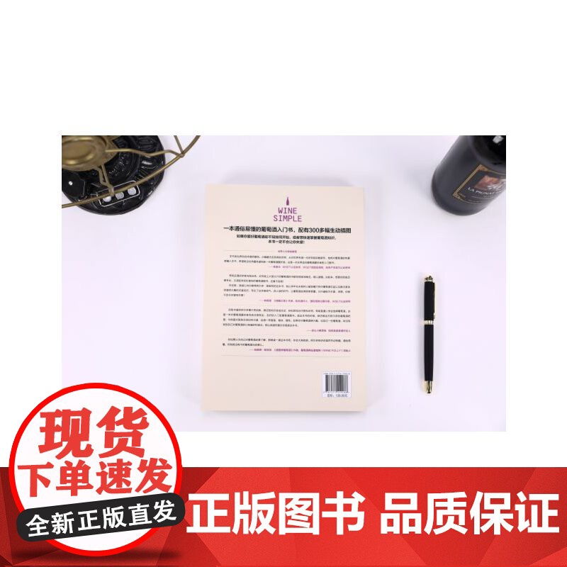 极简葡萄酒 北京科学技术出版社 正版书籍 风靡欧美的新一代葡萄酒百科 由世界知名侍酒师亲自撰写 献给葡萄酒爱好者高清大图