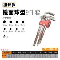 内六角扳手套装阿斯卡利内六方梅花六角螺丝刀6 六花六棱扳手五金工具 加长球头9件套