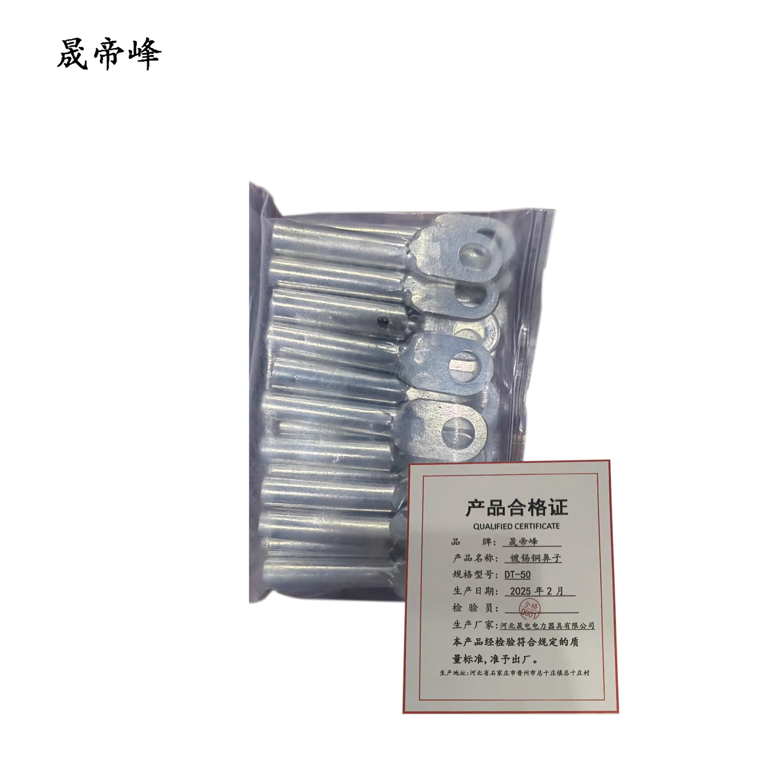 晟帝峰 镀锡铜鼻子 DT-50 个高清大图