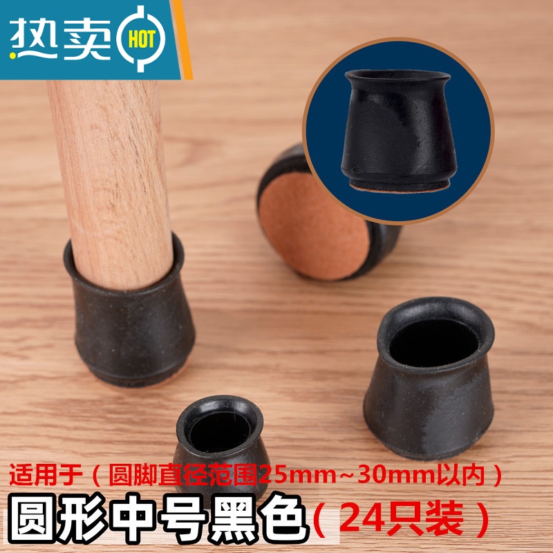 敬平透明椅子脚套硅胶耐磨桌椅脚垫保护套加厚防滑凳子餐桌餐椅腿防滑垫 圆形小号-黑色24只装适合直径1825mm