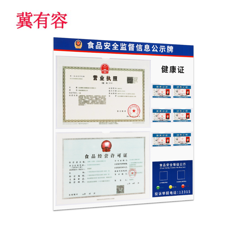 冀有容 信息公示栏 90cm*60cm 副高清大图