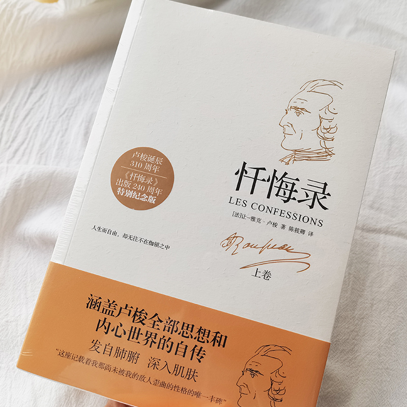 [正版]复古藏书票忏悔录 全2册 完整无删减 卢梭著 出版240周年年特别
