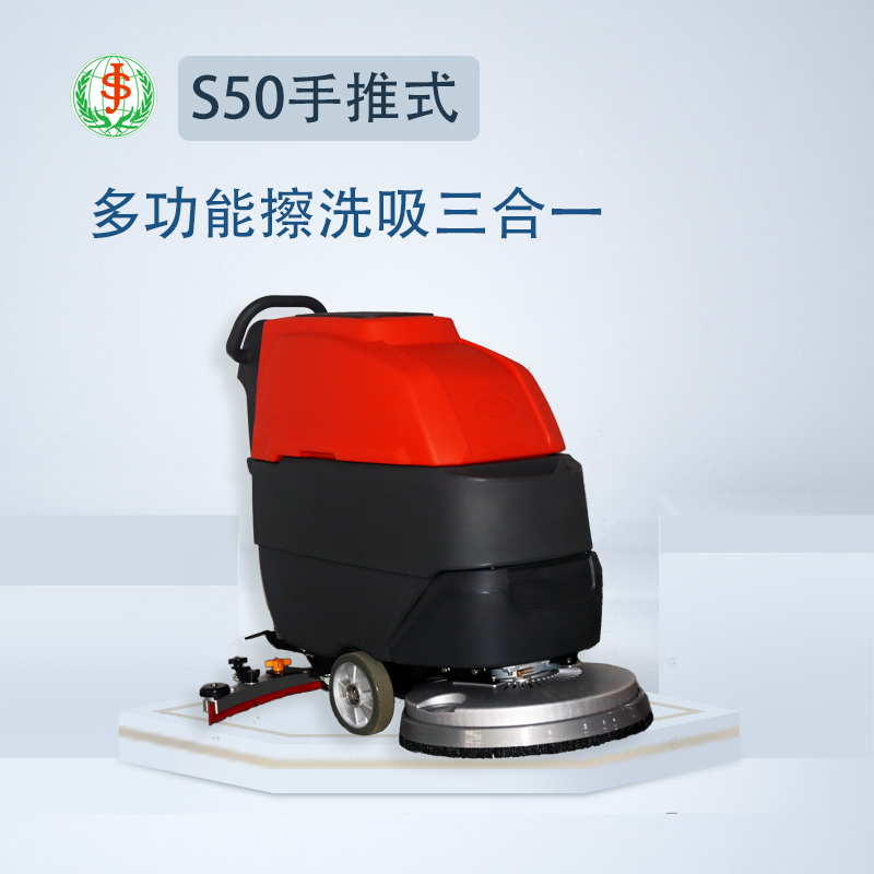 善洁手推式洗地机 S50B商用物业工厂车间工业洗地机车库拖吸一体机高清大图