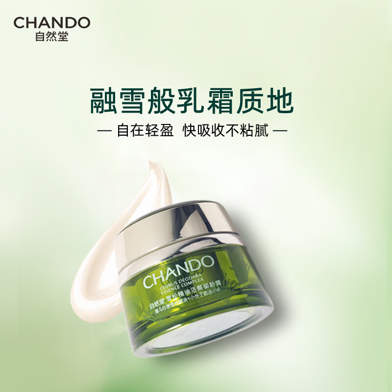 自然堂雪松精油活颜御龄霜50g- 5022508000高清大图