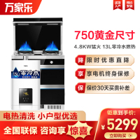 万家乐(Macro) 小户型集成灶一体灶 油烟机燃气灶13升零冷水燃气热水器套装LJ3C75(B)+JSQ26-13R9