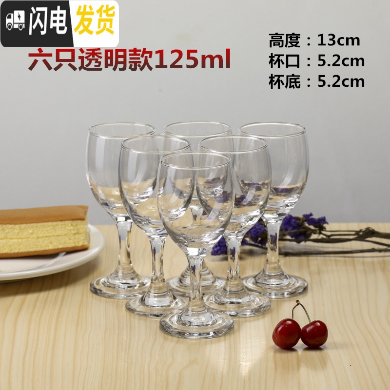 三维工匠牌玻璃白酒杯 6只套装红酒杯 高脚杯 葡萄酒杯 6支水晶65