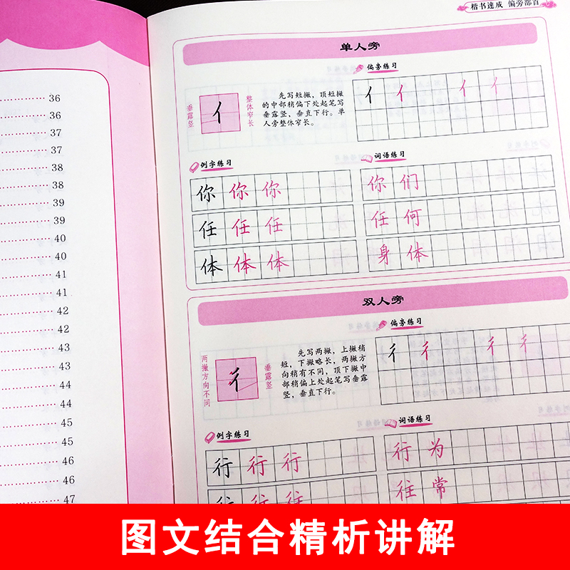 小学错题本 小学通用 [正版]楷书速成偏旁部首间架结构基础笔画适合初学者的楷书字帖专项强化训练佳作赏析精析详解扫码视频名高清大图
