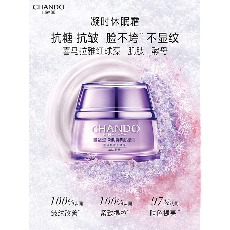 [内蒙地区可发]自然堂凝时鲜颜小紫瓶肌活霜50g高清大图